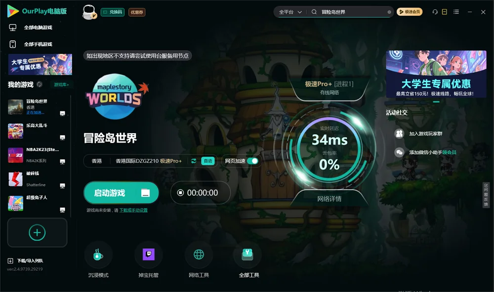 冒险岛世界启动游戏