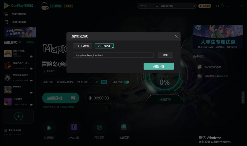 冒险岛开始下载