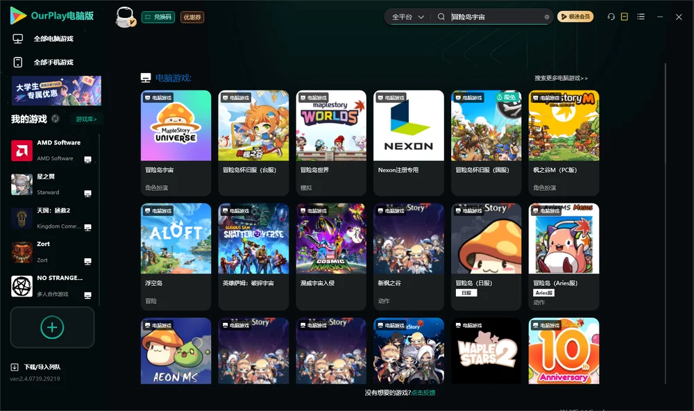 MapleStory Universe搜索与加速