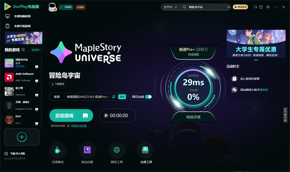 MapleStory Universe启动游戏