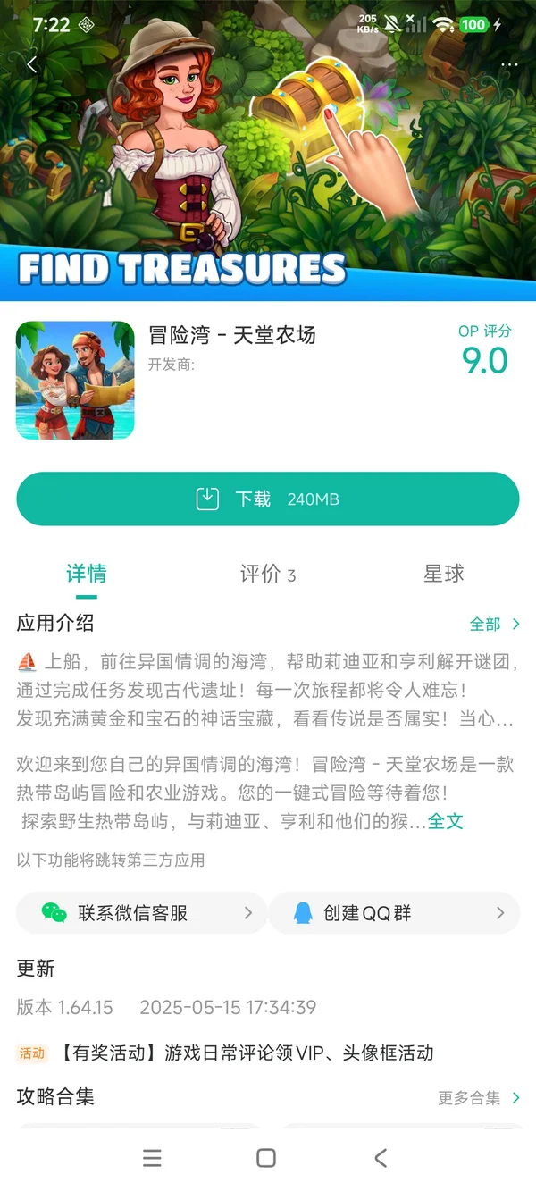 冒险湾天堂农场手游安装