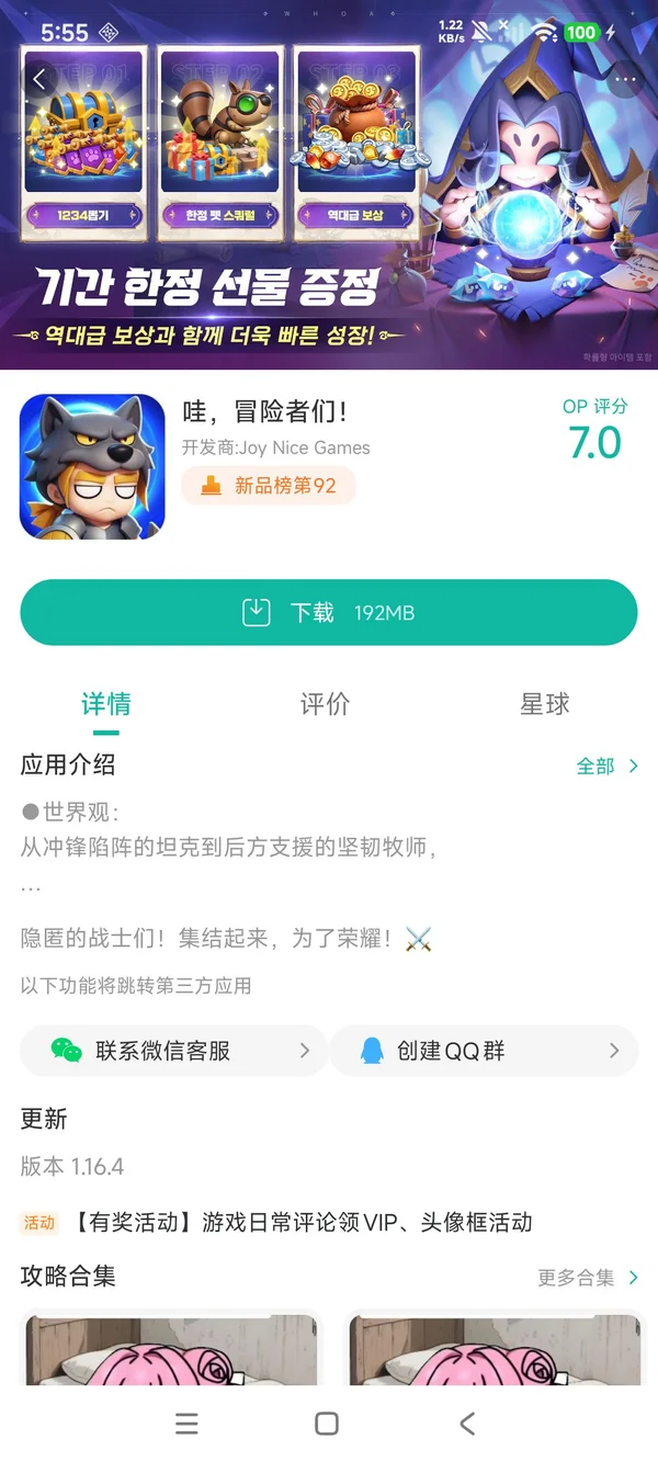 哇,冒险者们手游安装