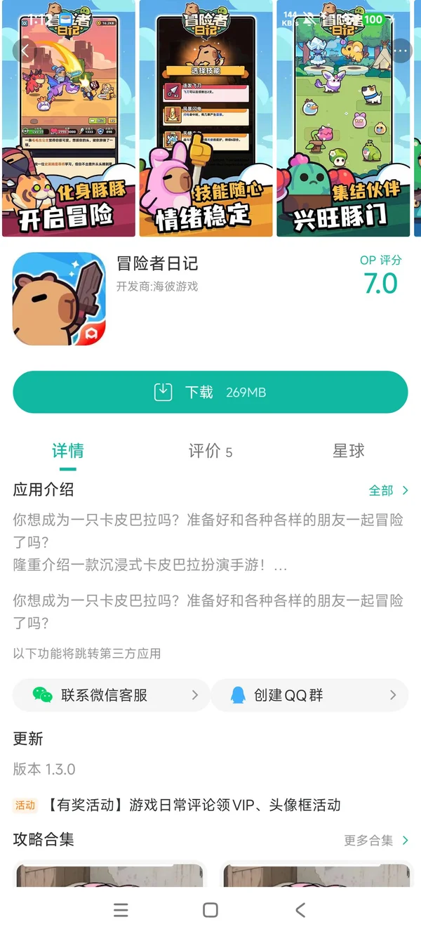 冒险者日记手游安装