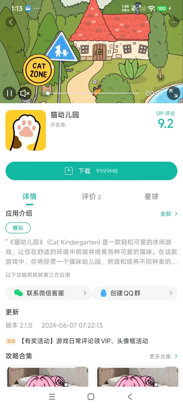 猫幼儿园手游安装