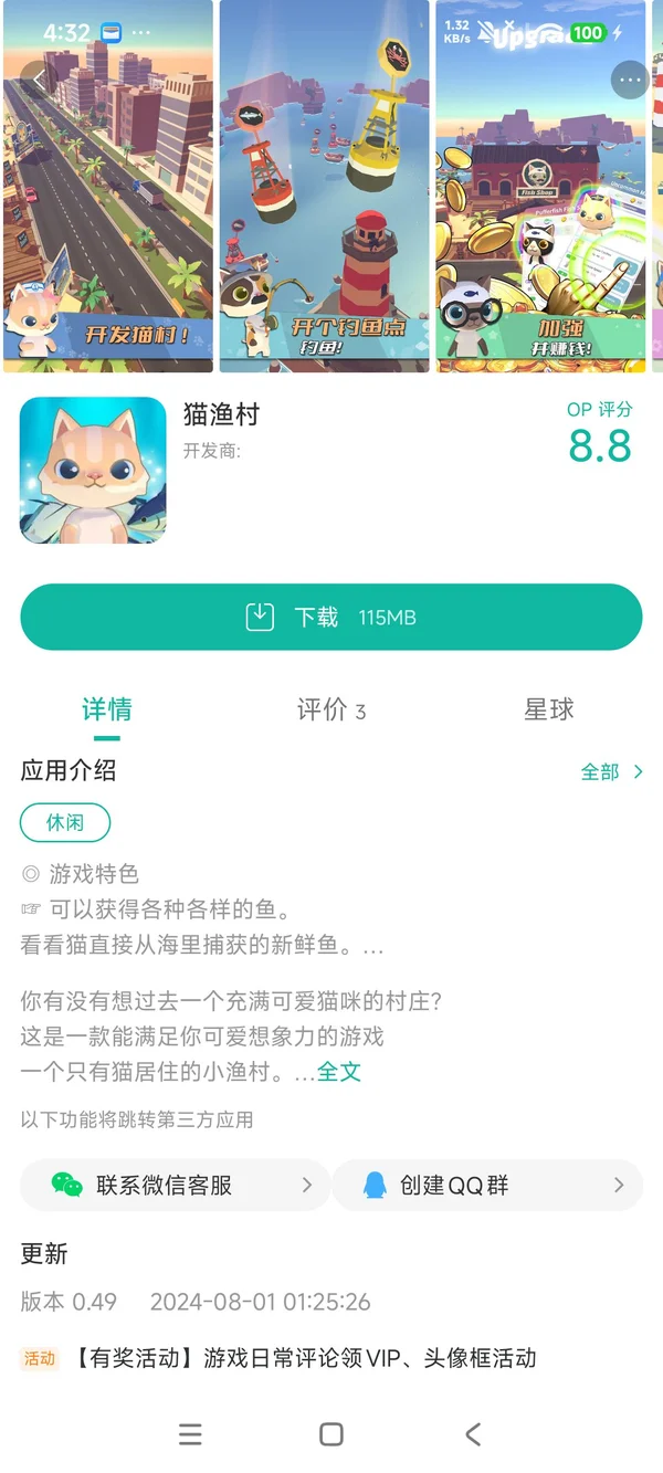猫渔村手游安装