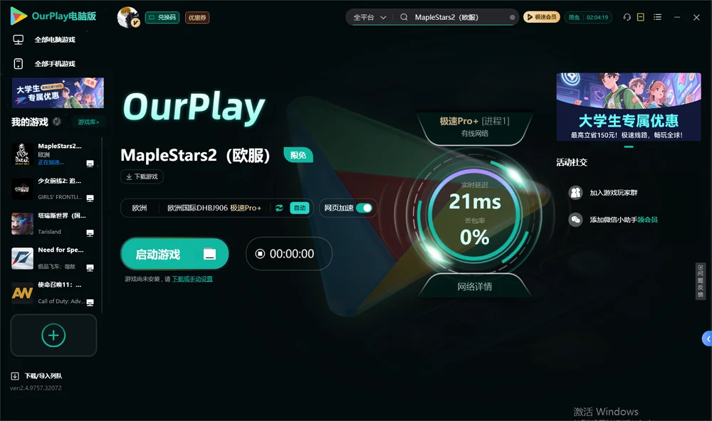 MapleStars2启动游戏