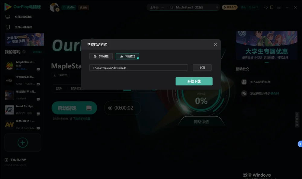 MapleStars2开始下载