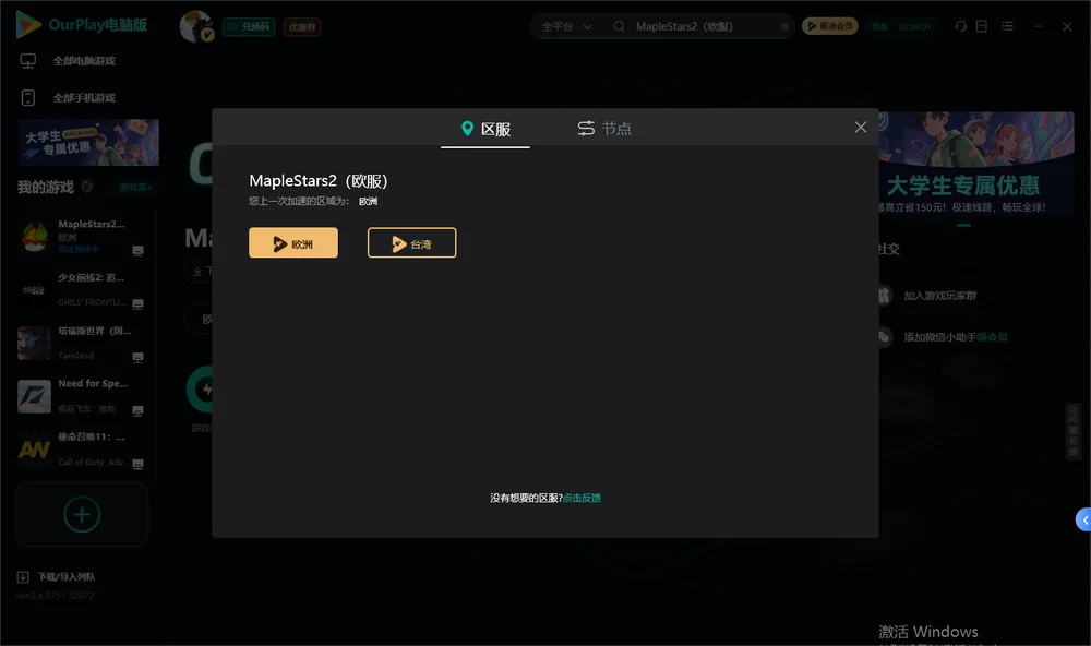 MapleStars2安装指引