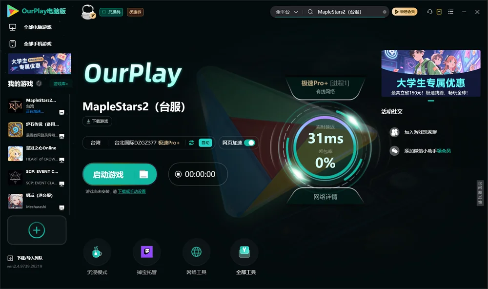 MapleStars2启动游戏