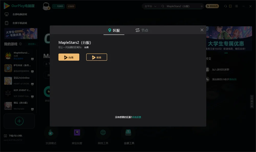 MapleStars2安装指引