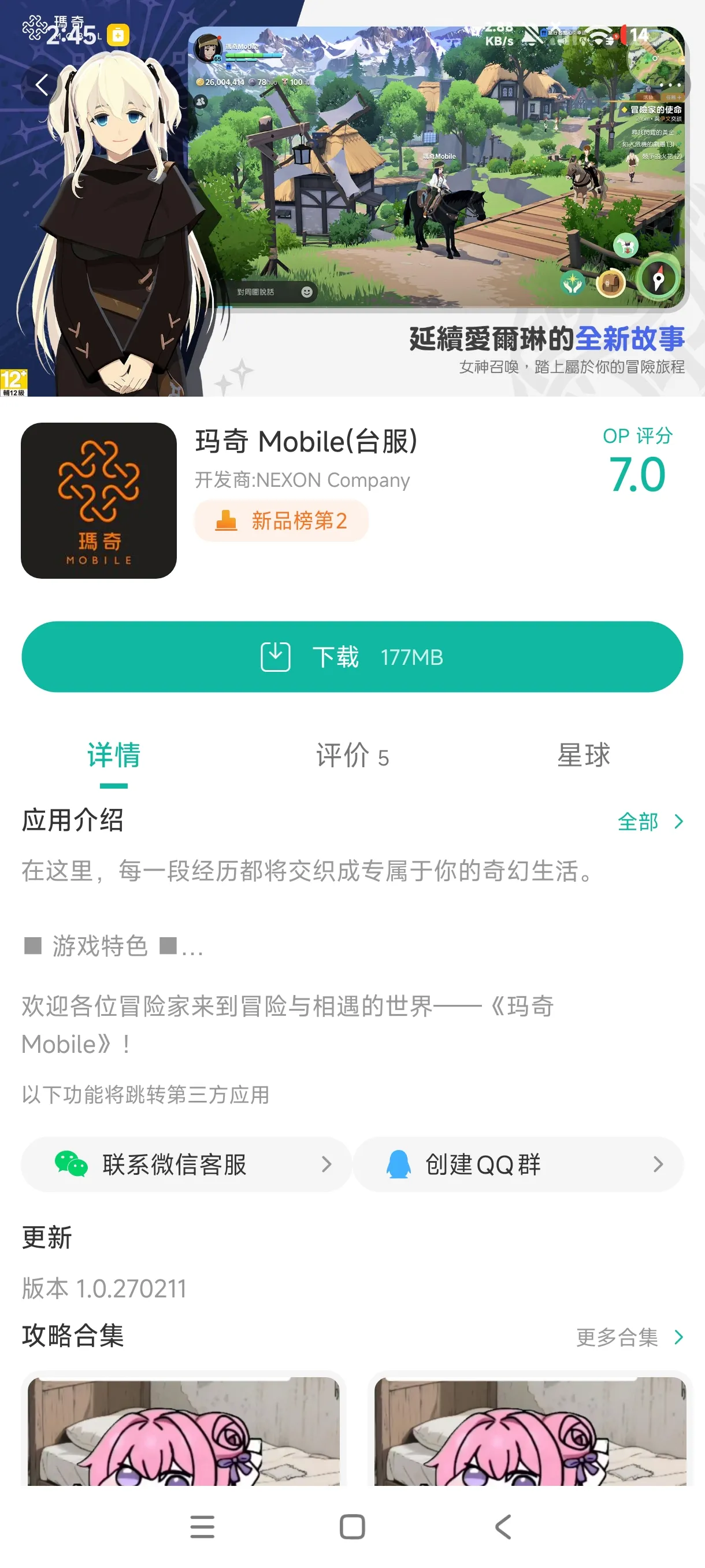 玛奇Mobile官方最新版手游安装