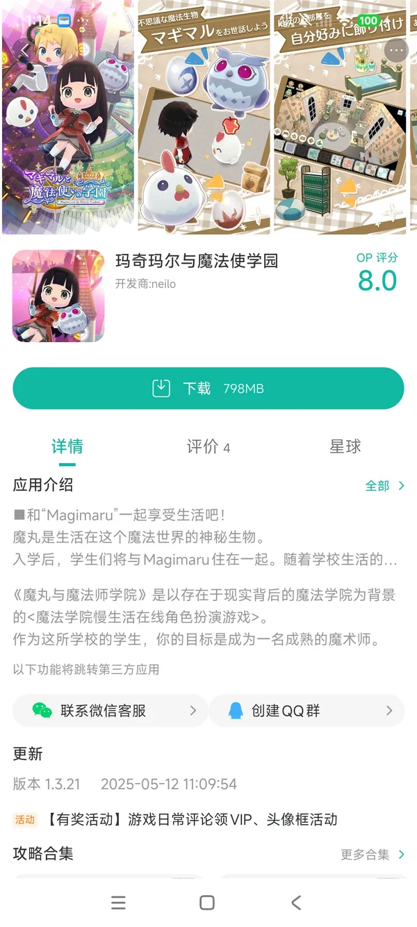 jp.neilo.magimaho手游安装