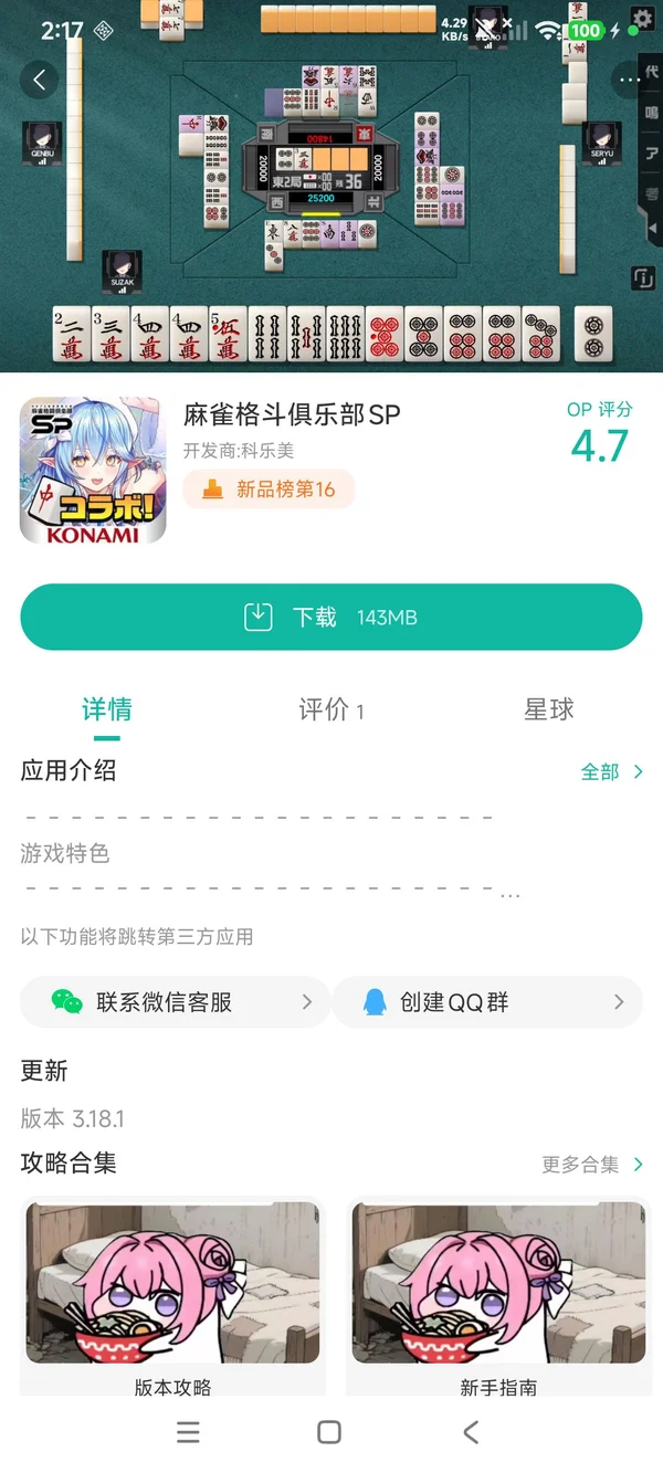 麻雀格斗俱乐部SP手游下载入口手游安装