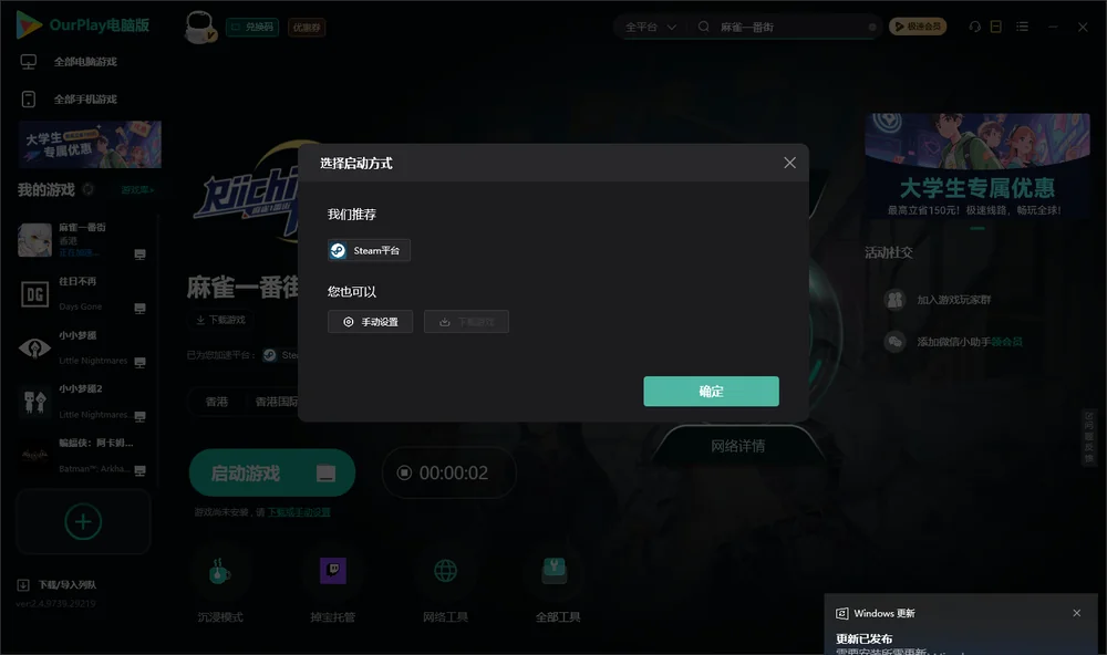 麻雀一番街开始下载