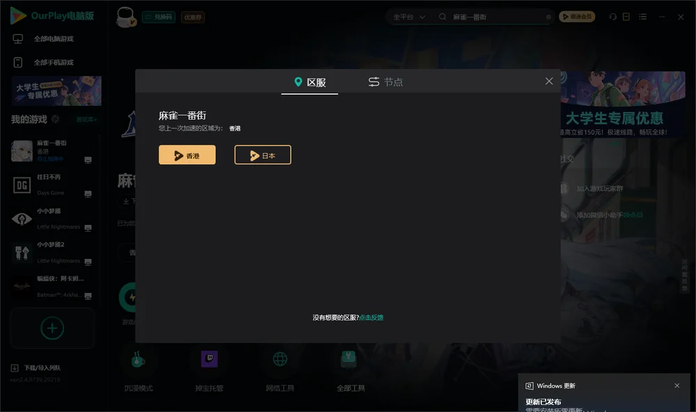 麻雀一番街安装指引
