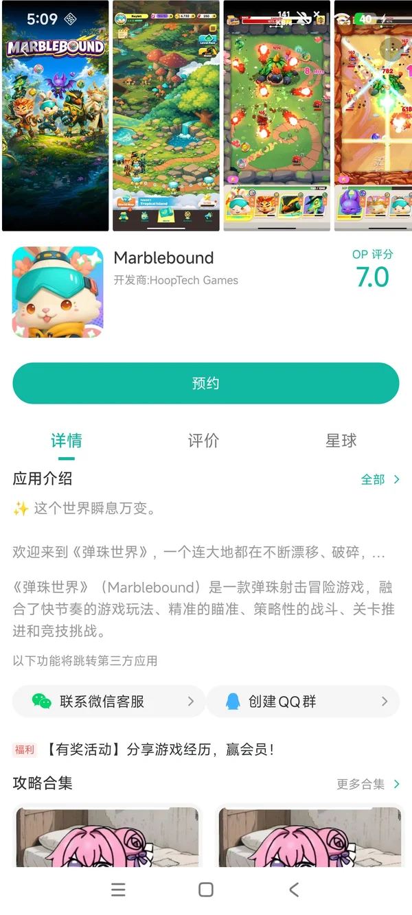 弹珠世界手游安装