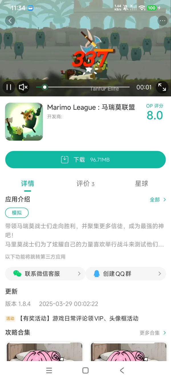 Marimo League:马瑞莫联盟手游安装