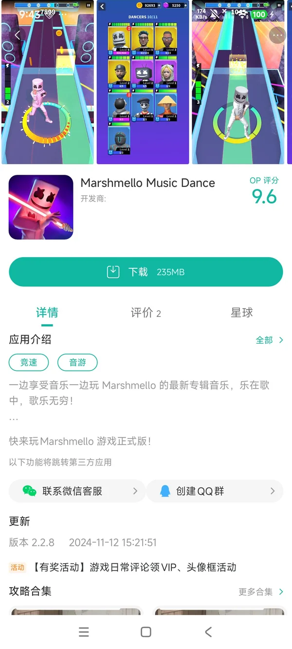 棉花糖舞曲手游安装