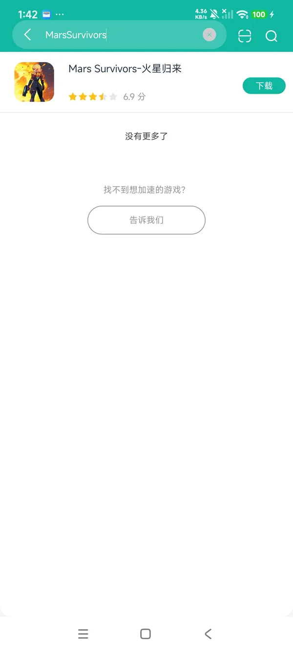 火星归来安卓正版下载
