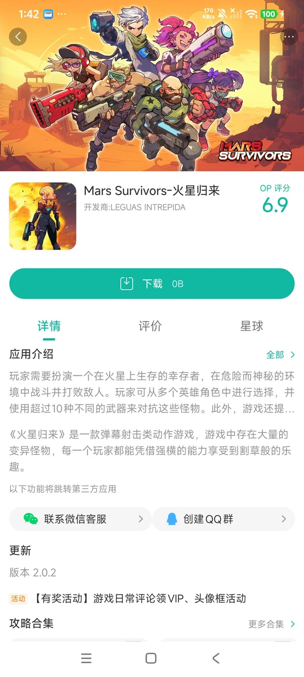 火星归来手游安装