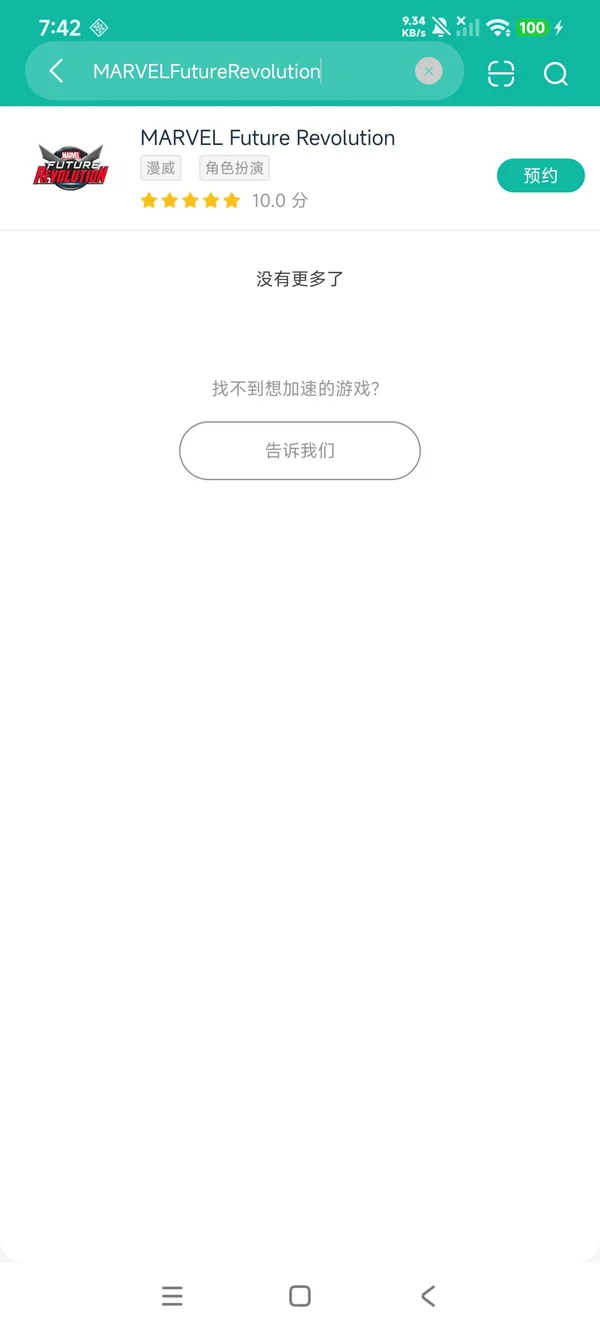 漫威未来革命安卓正版下载