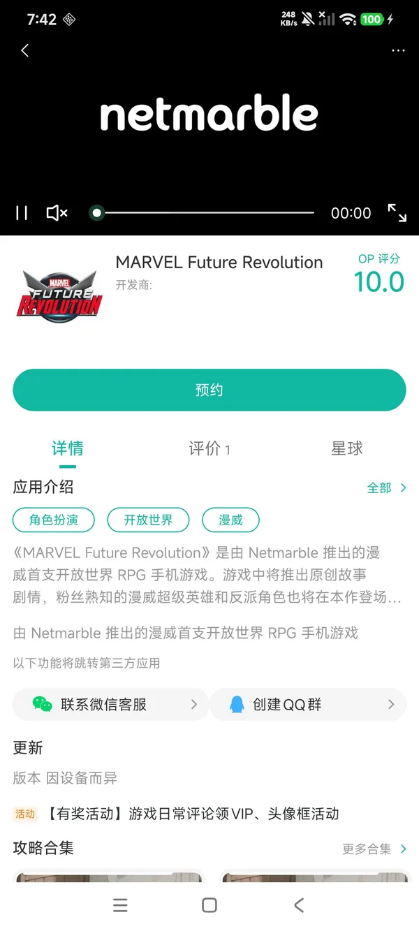 漫威未来革命手游安装