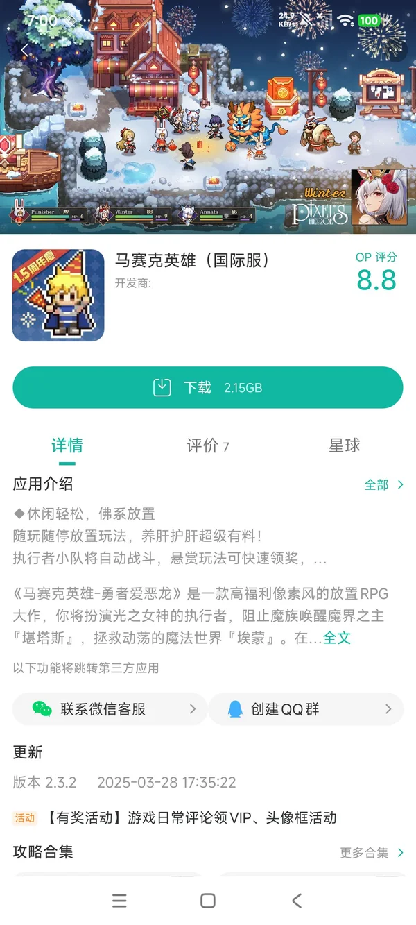 马赛克英雄国际服手游安装