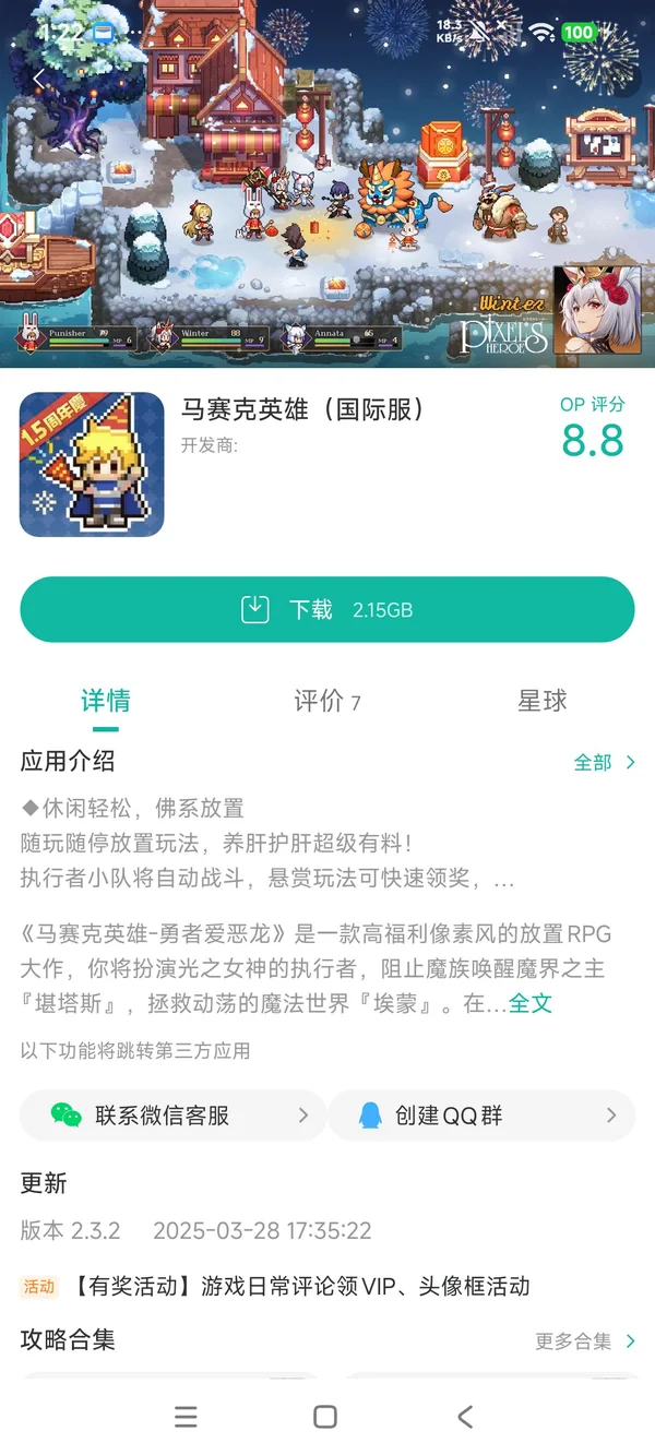 马赛克英雄手游安装