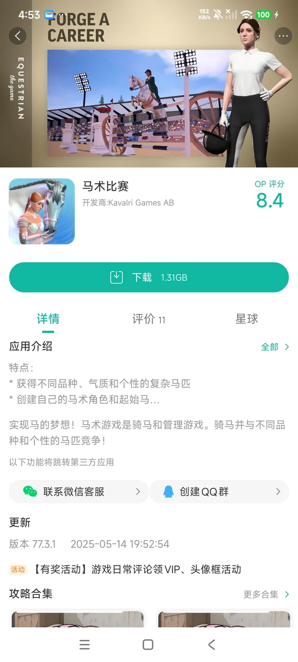 马术比赛官网国服手游安装