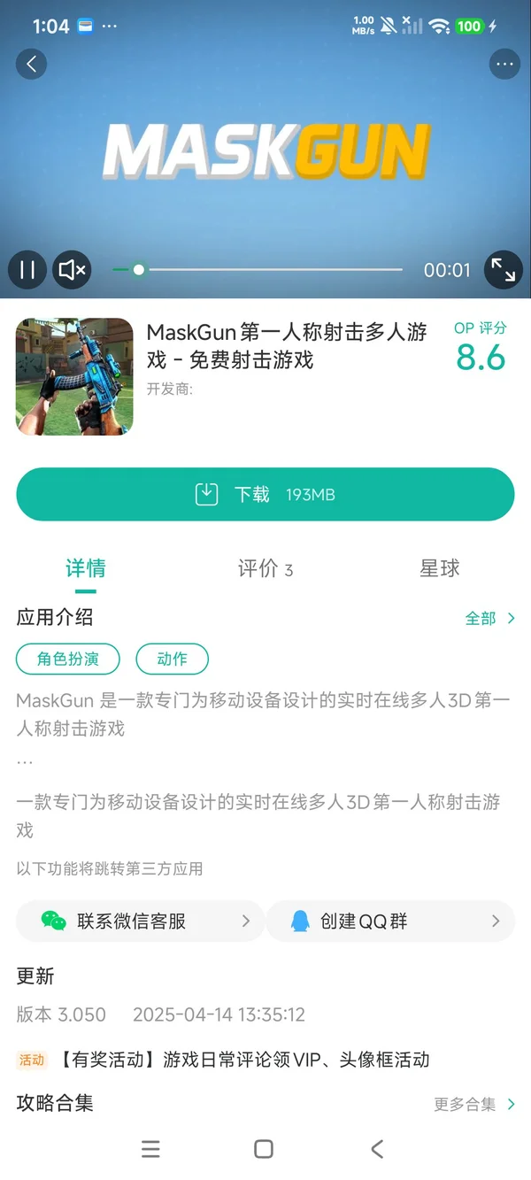 面具之枪手游安装