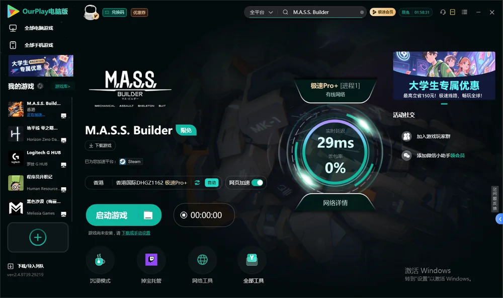 M.A.S.S. Builder启动游戏