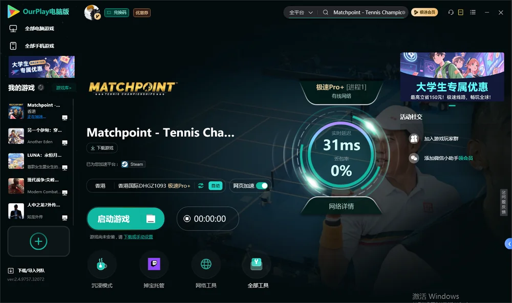决胜点 网球锦标赛启动游戏