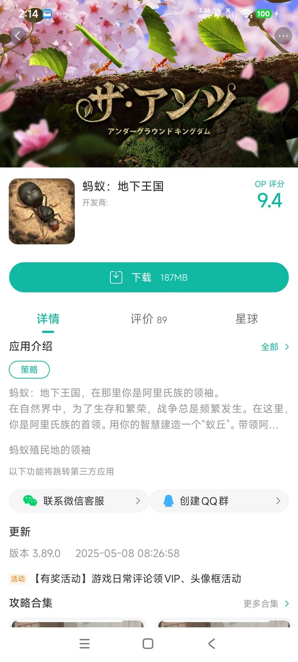 蚂蚁地下王国手机版手游安装