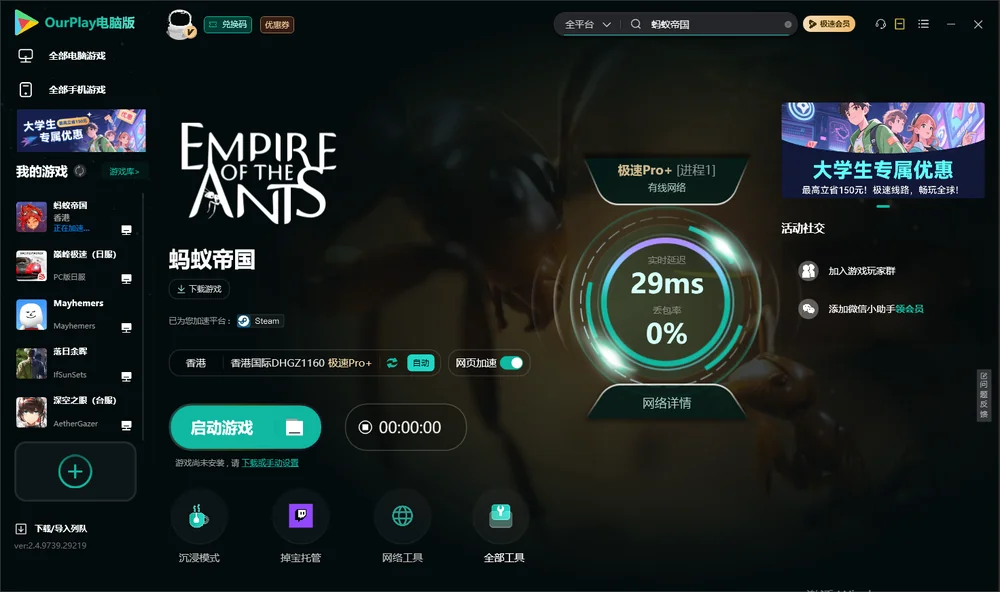 蚂蚁帝国启动游戏