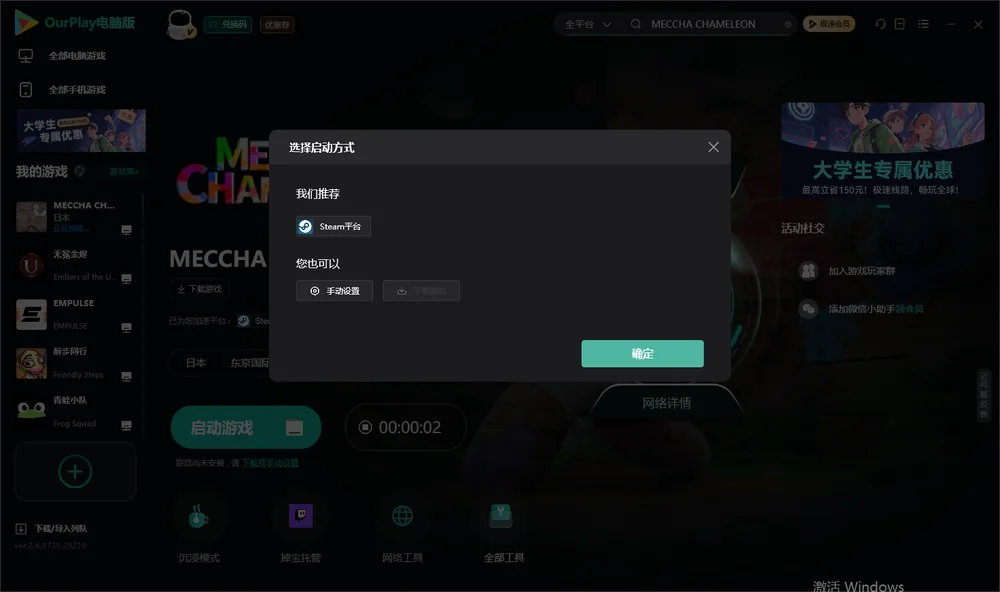 MECCHA CHAMELEON开始下载
