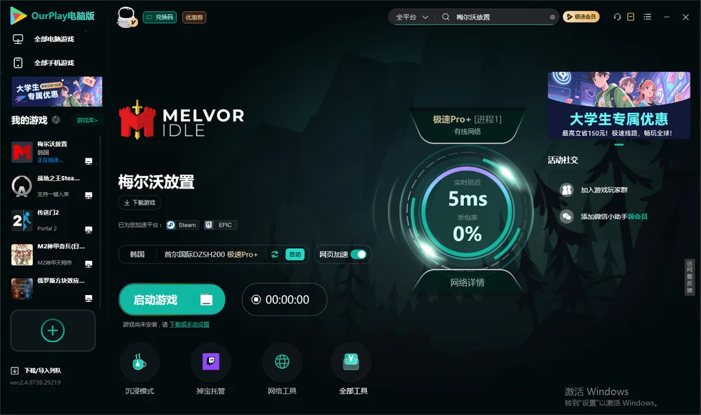 梅尔沃放置启动游戏