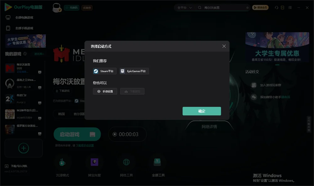 梅尔沃放置开始下载