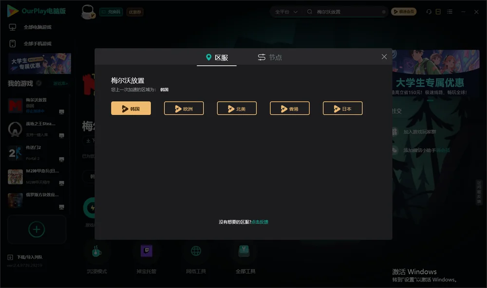 梅尔沃放置安装指引