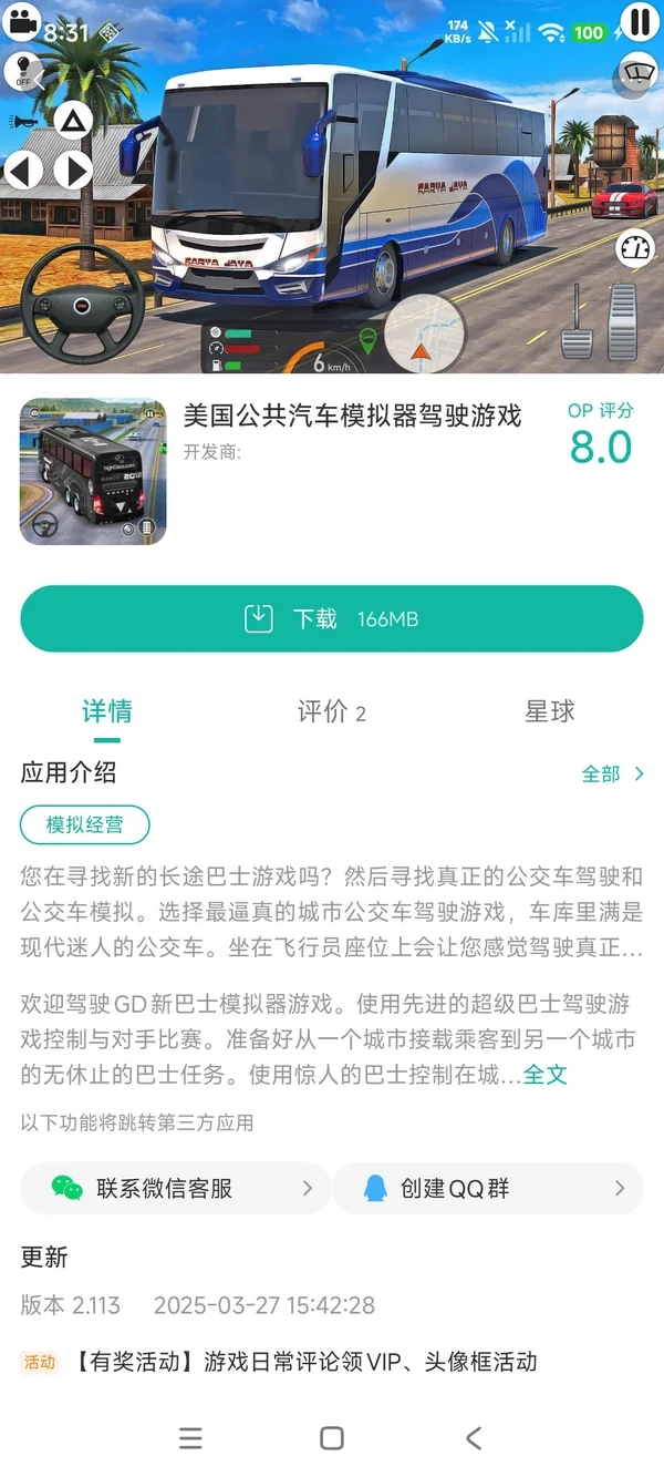 美国公共汽车模拟器驾驶手机版安装手游安装