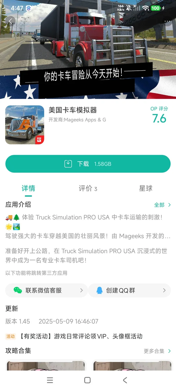 美国卡车模拟器手游安装