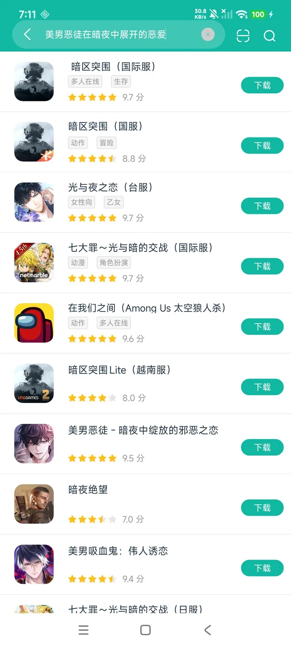 美男恶徒 在暗夜中展开的恶爱安卓正版下载