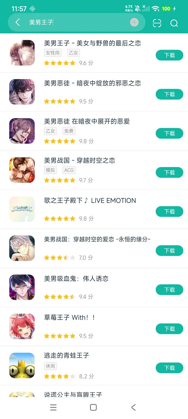 美男王子美女与野兽的最后之恋安卓正版下载