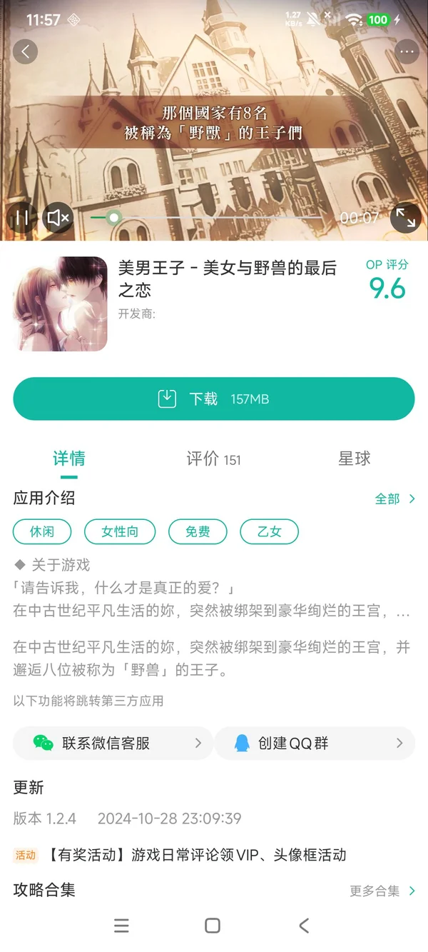 美男王子美女与野兽的最后之恋手游安装