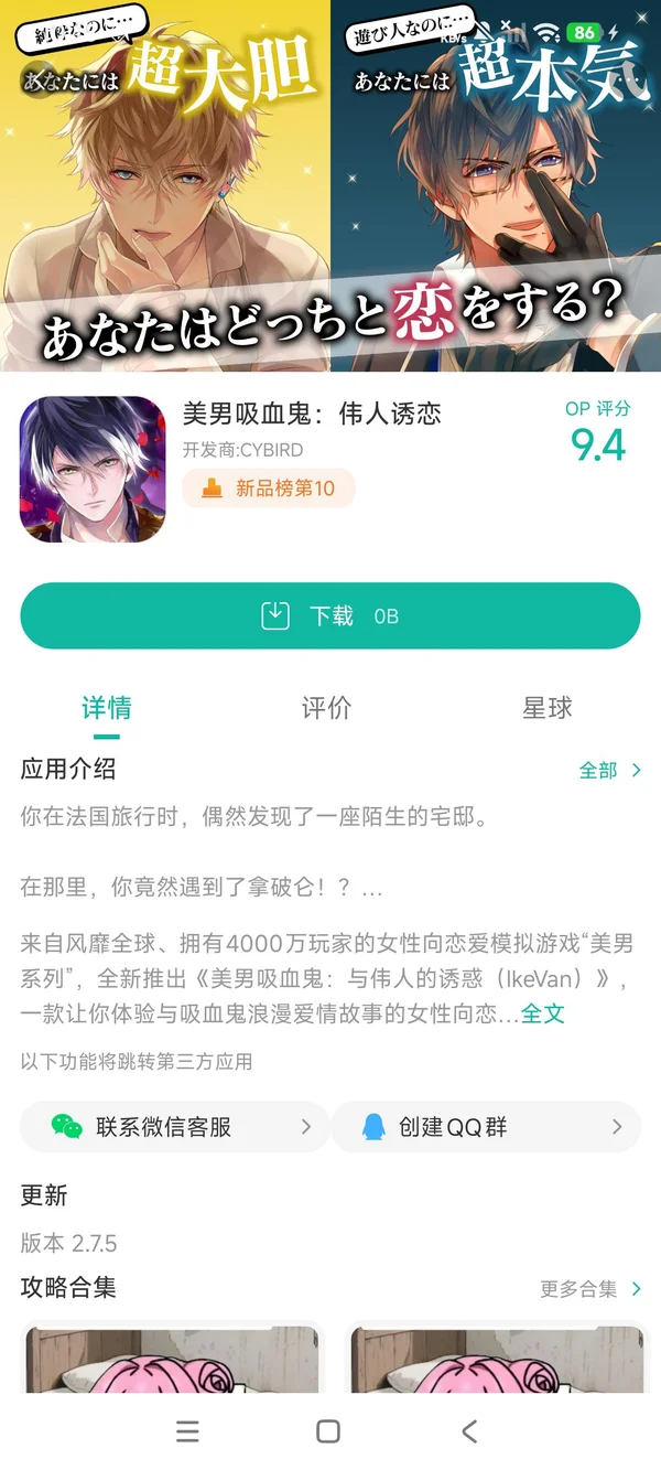 美男吸血鬼伟人诱恋下载入口手游安装