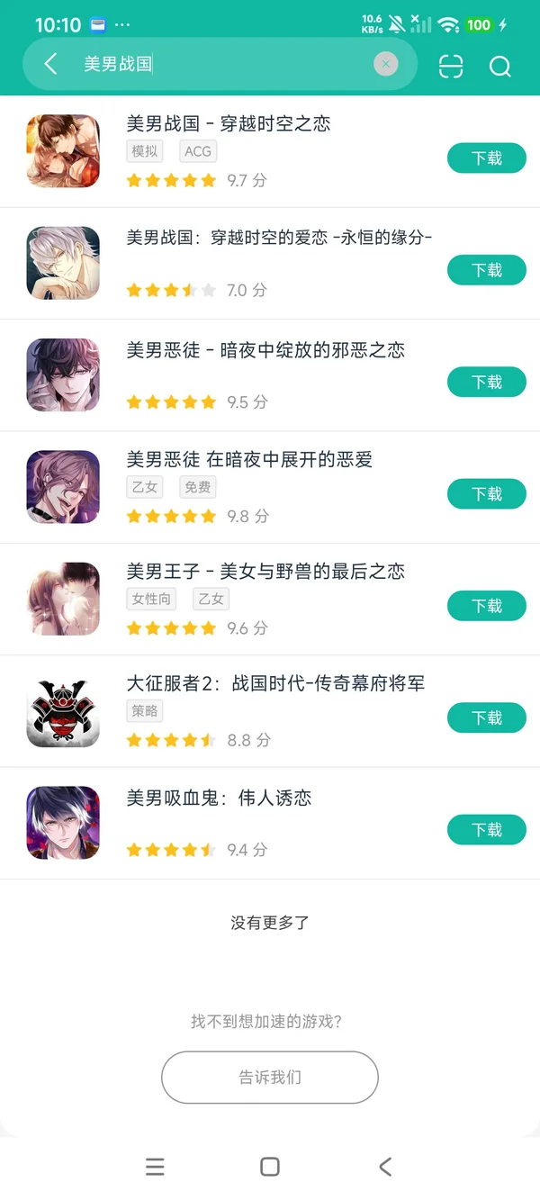 美男战国:穿越时空之恋安卓正版下载