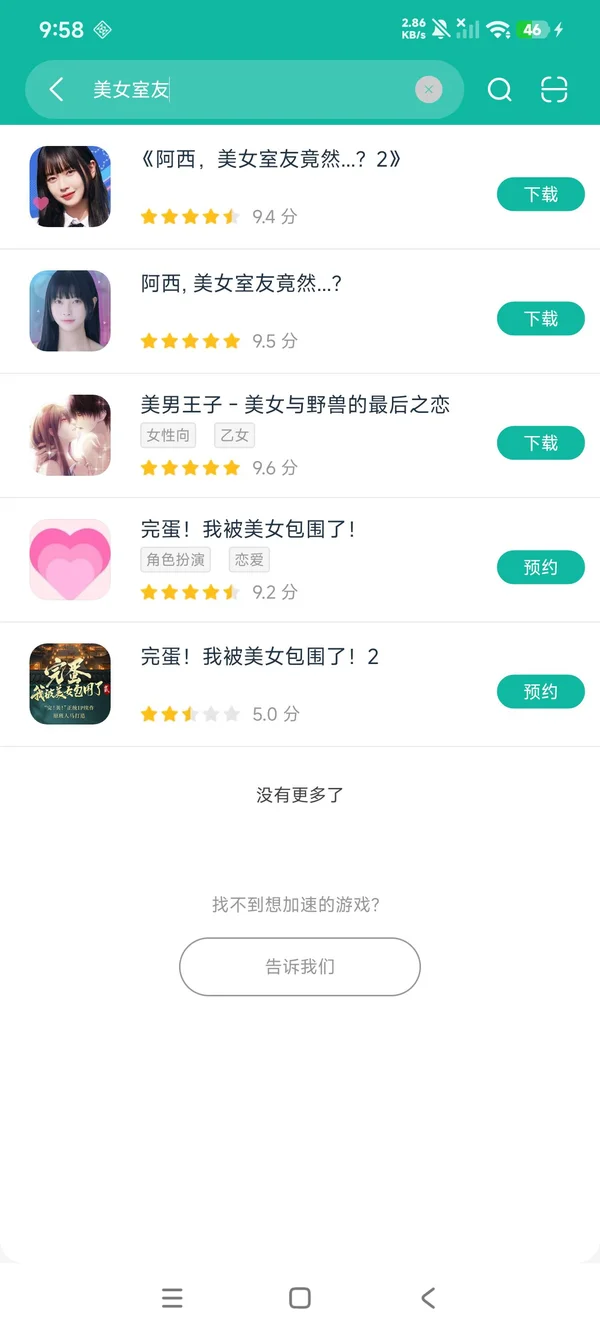 阿西,美女室友竟然2