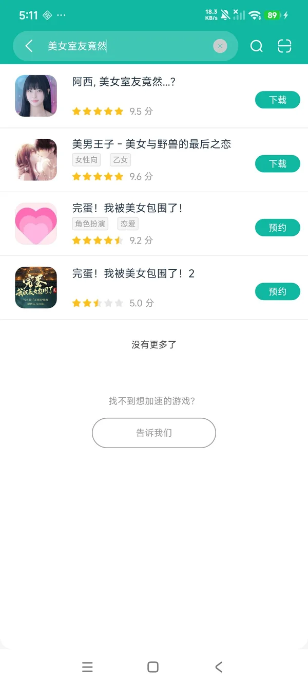 阿西美女室友竟然官方正版安卓正版下载