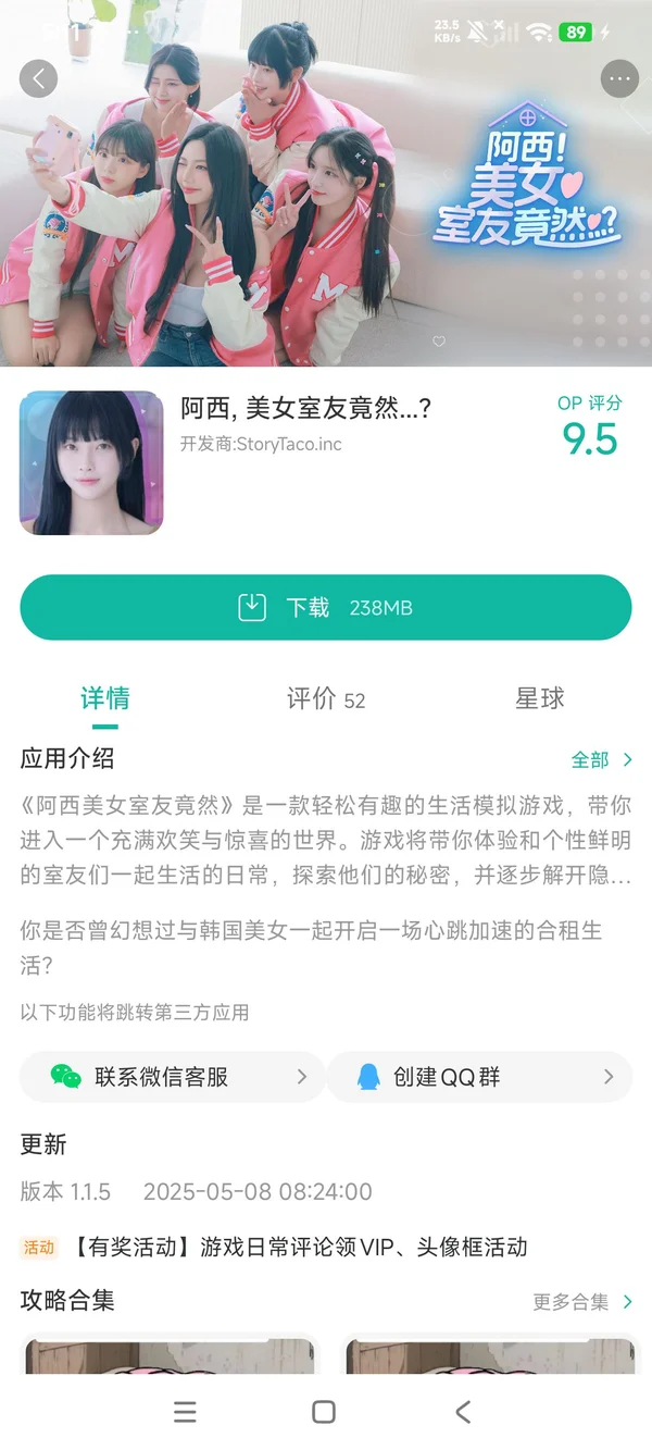 阿西美女室友竟然官方正版手游安装