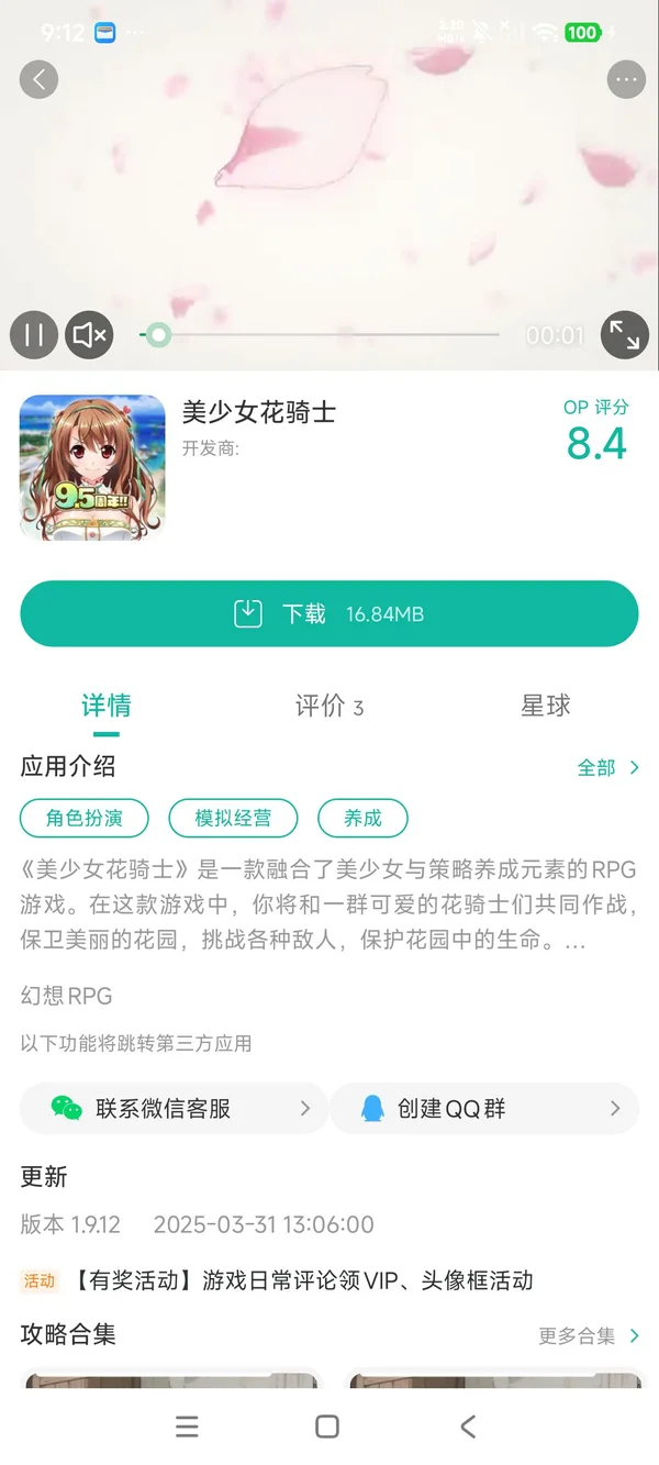 美少女花骑士手游安装