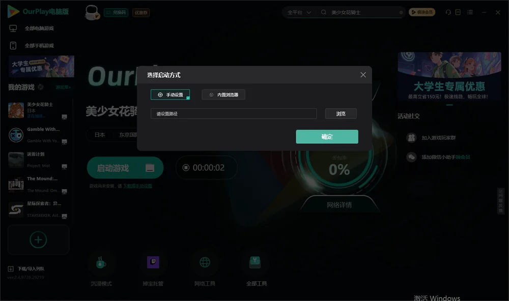 美少女花骑士开始下载